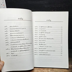 หนังสือ ดูแลรักษาประสาทของคุณ รูปที่ 7