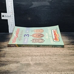 หนังสือ เหรียญยอดนิยม คู่มือเซียน เซียนพระมินิ 3 รูปที่ 3