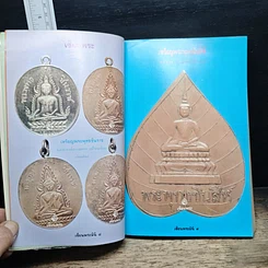 หนังสือ เหรียญยอดนิยม คู่มือเซียน เซียนพระมินิ 3 รูปที่ 7