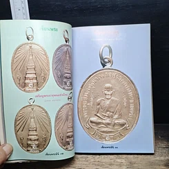 หนังสือ เหรียญยอดนิยม คู่มือเซียน เซียนพระมินิ 3 รูปที่ 12