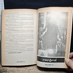 หนังสือ เหรียญยอดนิยม คู่มือเซียน เซียนพระมินิ 3 รูปที่ 14