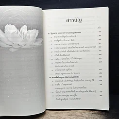 หนังสือ ความเชื่อมโยงของสรรพสิ่ง จากธุลีสู่ชีวิต จากจิตสู่จักรวาล -โอฬาร เพียงธรรม รูปที่ 7