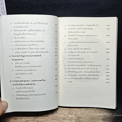 หนังสือ ความเชื่อมโยงของสรรพสิ่ง จากธุลีสู่ชีวิต จากจิตสู่จักรวาล -โอฬาร เพียงธรรม รูปที่ 8