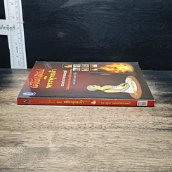 หนังสือ เตโชกสิณของพระพุทธเจ้า รูปที่ 3