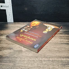 หนังสือ เตโชกสิณของพระพุทธเจ้า รูปที่ 5