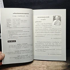 หนังสือ เตโชกสิณของพระพุทธเจ้า รูปที่ 6
