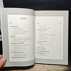 หนังสือ เตโชกสิณของพระพุทธเจ้า รูปที่ 7