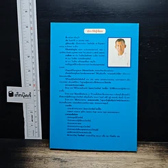 หนังสือ โลกทิพย์ พลังอำนาจ 2 รูปที่ 2