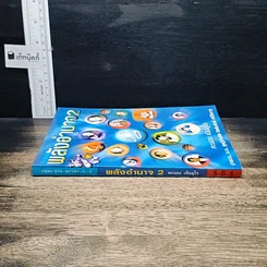 หนังสือ โลกทิพย์ พลังอำนาจ 2 รูปที่ 3