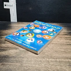 หนังสือ โลกทิพย์ พลังอำนาจ 2 รูปที่ 4