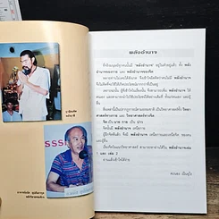 หนังสือ โลกทิพย์ พลังอำนาจ 2 รูปที่ 6