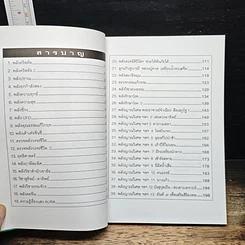 หนังสือ โลกทิพย์ พลังอำนาจ 2 รูปที่ 7