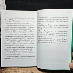 หนังสือ โลกทิพย์ พลังอำนาจ 2 รูปที่ 9