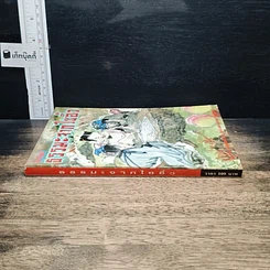 หนังสือ โลกทิพย์ ธรรมะจากไซอิ๋ว รูปที่ 3