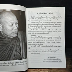 หนังสือ โลกทิพย์ ธรรมะจากไซอิ๋ว รูปที่ 6
