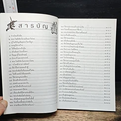 หนังสือ โลกทิพย์ ธรรมะจากไซอิ๋ว รูปที่ 7