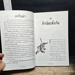 หนังสือ โลกทิพย์ ธรรมะจากไซอิ๋ว รูปที่ 8
