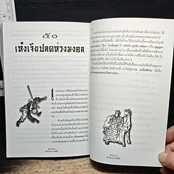 หนังสือ โลกทิพย์ ธรรมะจากไซอิ๋ว รูปที่ 9