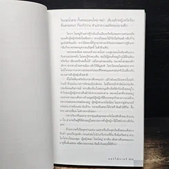 หนังสือ ดอกไม้ราตรี สินค้ามีชีวิต รูปที่ 7