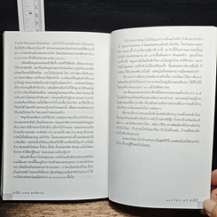 หนังสือ ดอกไม้ราตรี สินค้ามีชีวิต รูปที่ 9