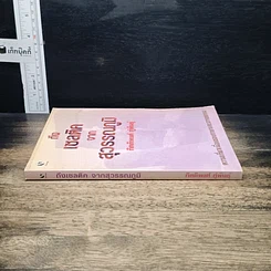 หนังสือ ถึงเซลติคจากสุวรรณภูมิ รูปที่ 3