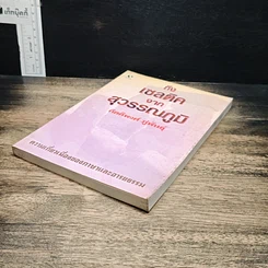 หนังสือ ถึงเซลติคจากสุวรรณภูมิ รูปที่ 4
