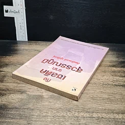 หนังสือ ถึงเซลติคจากสุวรรณภูมิ รูปที่ 5