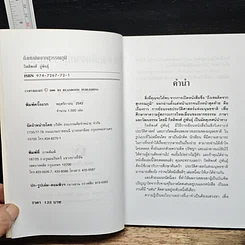 หนังสือ ถึงเซลติคจากสุวรรณภูมิ รูปที่ 6
