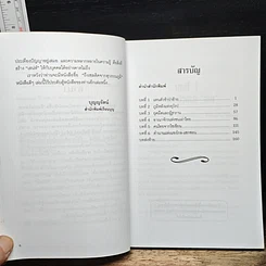 หนังสือ ถึงเซลติคจากสุวรรณภูมิ รูปที่ 7