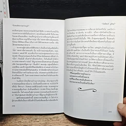 หนังสือ ถึงเซลติคจากสุวรรณภูมิ รูปที่ 9