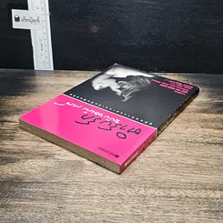 หนังสือ ตำรับรัก ฉบับจอห์นเกรย์ คู่มือสร้างและกระชับความสัมพันธ์รัก รูปที่ 5