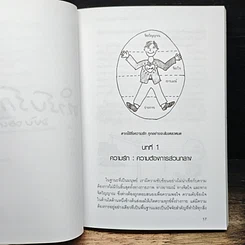 หนังสือ ตำรับรัก ฉบับจอห์นเกรย์ คู่มือสร้างและกระชับความสัมพันธ์รัก รูปที่ 11