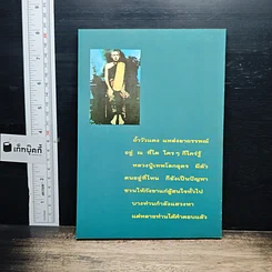 หนังสือ โลกทิพย์ หลวงปู่เทพโลกอุดร เล่ม 2 รูปที่ 2