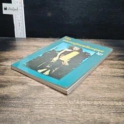 หนังสือ โลกทิพย์ หลวงปู่เทพโลกอุดร เล่ม 2 รูปที่ 4