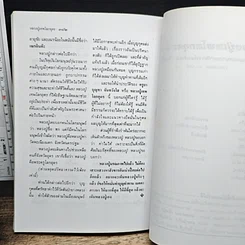 หนังสือ โลกทิพย์ หลวงปู่เทพโลกอุดร เล่ม 2 รูปที่ 8
