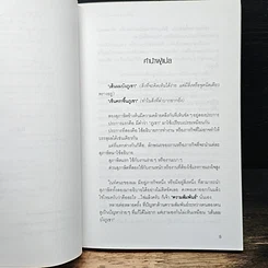 หนังสือ ตำรับรัก ฉบับจอห์นเกรย์ คู่มือสร้างและกระชับความสัมพันธ์รัก รูปที่ 7