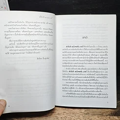 หนังสือ ตำรับรัก ฉบับจอห์นเกรย์ คู่มือสร้างและกระชับความสัมพันธ์รัก รูปที่ 8