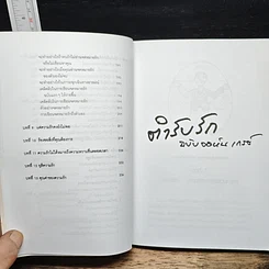 หนังสือ ตำรับรัก ฉบับจอห์นเกรย์ คู่มือสร้างและกระชับความสัมพันธ์รัก รูปที่ 11
