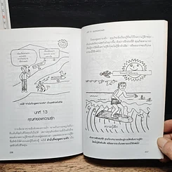 หนังสือ ตำรับรัก ฉบับจอห์นเกรย์ คู่มือสร้างและกระชับความสัมพันธ์รัก รูปที่ 13