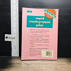 หนังสือ The New Positioning กลยุทธ์การสร้างภาพพจน์ยุคใหม่ รูปที่ 2