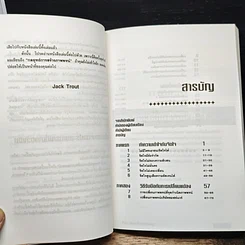 หนังสือ The New Positioning กลยุทธ์การสร้างภาพพจน์ยุคใหม่ รูปที่ 8