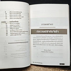 หนังสือ The New Positioning กลยุทธ์การสร้างภาพพจน์ยุคใหม่ รูปที่ 9