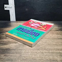 หนังสือ ปทานุกรมการเมือง ฉบับชาวบ้าน รูปที่ 4