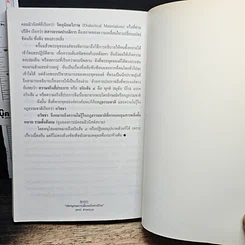 หนังสือ ปทานุกรมการเมือง ฉบับชาวบ้าน รูปที่ 8
