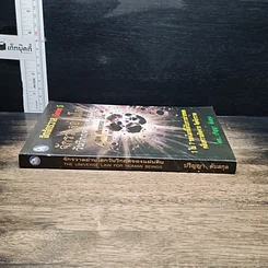 หนังสือ จิตจักรวาล Series 5 : จักรวาลอ่านโลกวันวิกฤตของแผ่นดิน รูปที่ 3