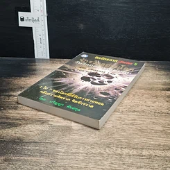 หนังสือ จิตจักรวาล Series 5 : จักรวาลอ่านโลกวันวิกฤตของแผ่นดิน รูปที่ 4