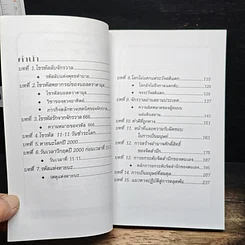 หนังสือ จิตจักรวาล Series 5 : จักรวาลอ่านโลกวันวิกฤตของแผ่นดิน รูปที่ 7