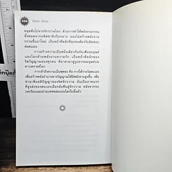 หนังสือ จิตจักรวาล Series 5 : จักรวาลอ่านโลกวันวิกฤตของแผ่นดิน รูปที่ 10