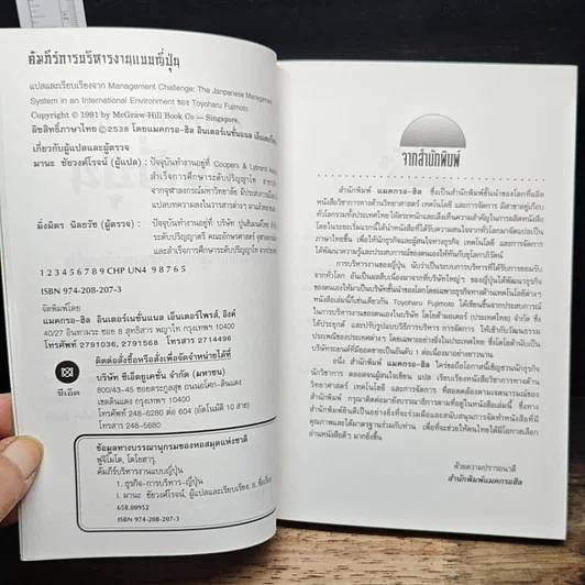 หนังสือ คัมภีร์บริหารงานแบบญี่ปุ่น รูปที่ 6