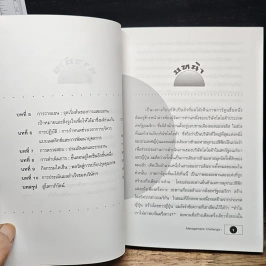 หนังสือ คัมภีร์บริหารงานแบบญี่ปุ่น รูปที่ 8